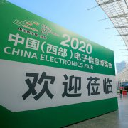 中国成都电子展-欢迎莅临