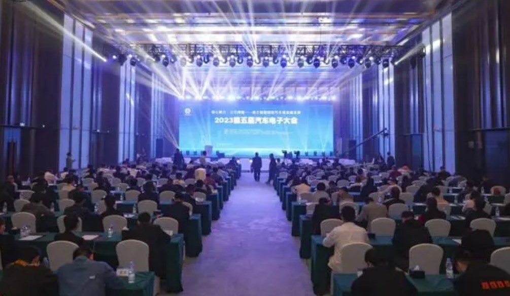 2023第五届汽车电子大会在广州召开