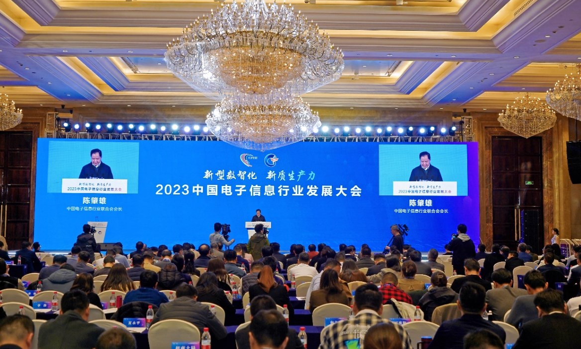 2023中国电子信息行业发展大会在盐城举办