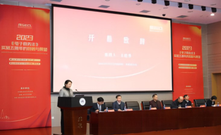 北京市法学会电子商务法治研究会2023年年会举办