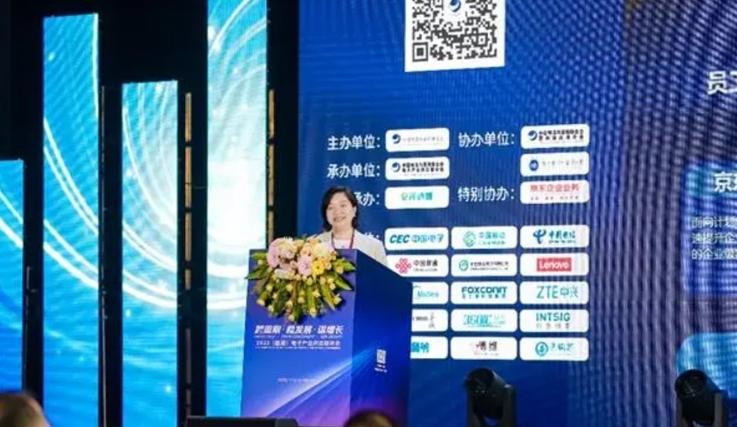 2023中国电子产业供应链年会在深圳举行